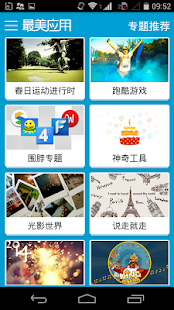 最美应用 Screen 3