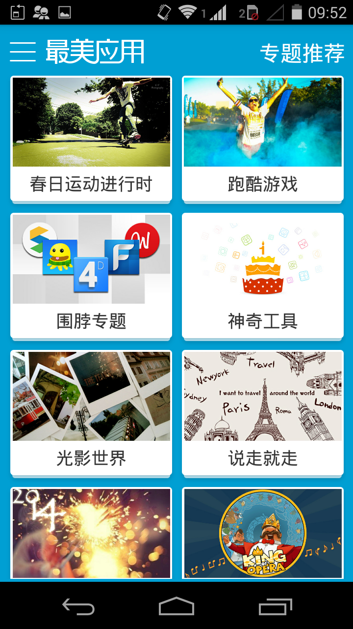 最美应用 Screen 3