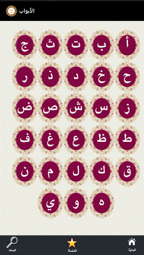 مفردات القرآن