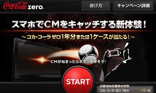 How to install コカ・コーラ ゼロ Wild Health Challeng 1.2 apk for pc