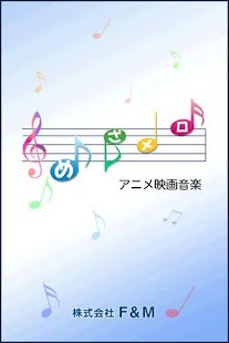 Download めざメロ　アニメ映画音楽 APK for Android