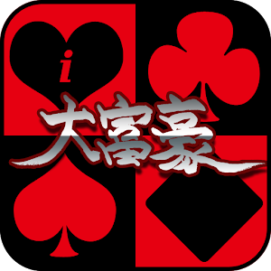i大富豪 for PC and MAC