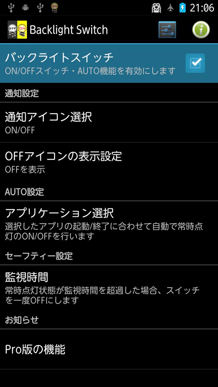 Android application Backlight Switch screenshort