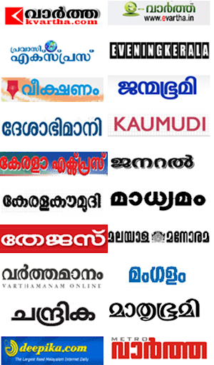 മലയാളം Malayalam Newspaper