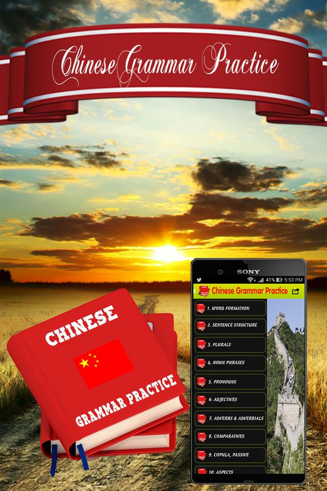 Chinese Grammar Practice Screen 3