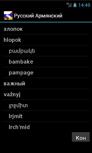 免費下載旅遊APP|Armenian Russian Dictionary app開箱文|APP開箱王