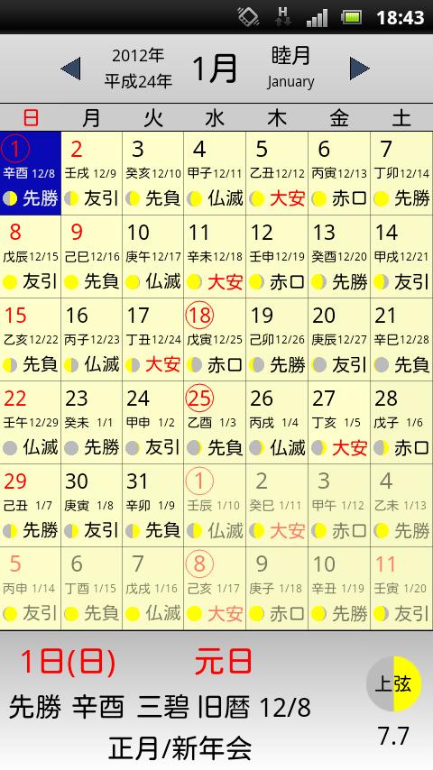 eRokuyo Screen 1