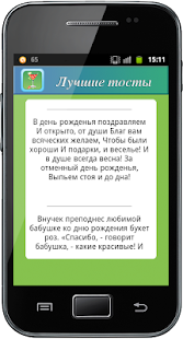 How to mod Лучшие тосты patch 1.0 apk for pc
