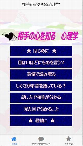 Android application 相手の心を知る心理学 screenshort