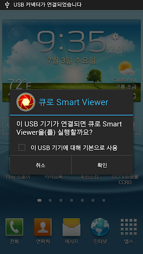 큐로 Smart Viewer