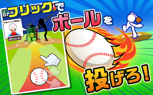 Android application 俺の球を打ってみろ！＜９回ウラ２死満塁シリーズ＞ screenshort