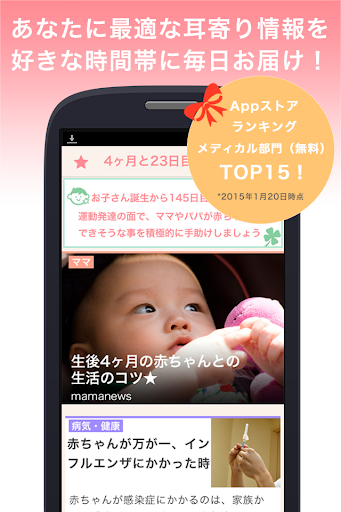 妊娠週 子供の月齢に沿った話題を無料で配信〜ママタイムズ