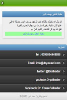 Anteprima screenshot di DR YOUSEF ALBADER APK #4