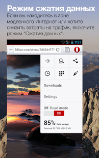 Браузер Opera для Android - screenshot thumbnail