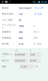 Androidアプリ Litecoin profit calculator のスクリーンショット