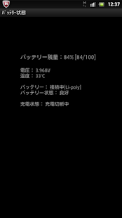 Download Battery Status（ﾊﾞｯﾃﾘｰ状態） APK for Android
