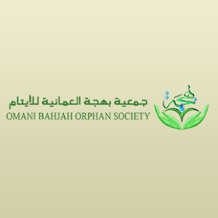 جمعية  بهجة  للأيتام العمانية Screenshots 3