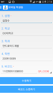 How to mod 모바일 학생증(바코드) lastet apk for laptop