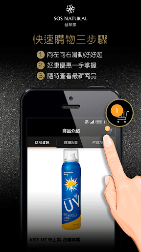 【免費購物App】SOS NATURAL 絲萃那: 自然再生肌膚的專家-APP點子