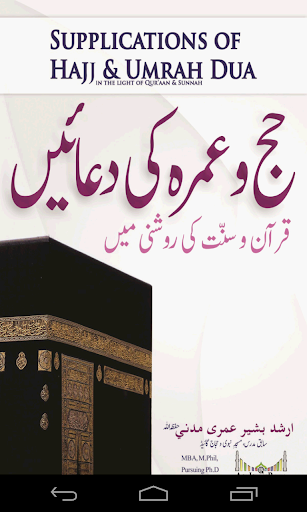 Supplications of Hajj Umrah