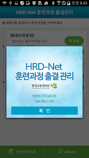 고용노동부 HRD-Net 훈련생 출결관리