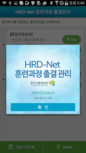 How to mod 고용노동부 HRD-Net 훈련생 출결관리 patch 01.07.00 apk for laptop