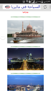 How to download السياحة في ماليزيا 3.5 mod apk for pc