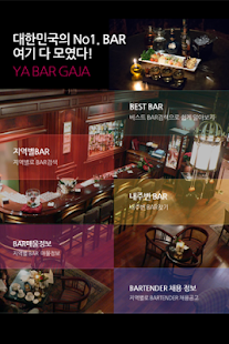 Free Download 빠,바,BAR,야 바가자,빠가자,BAR가자,술집,바텐더 APK