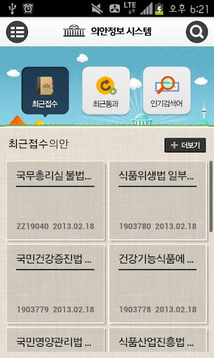 의안정보시스템