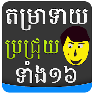 Brorjroy Horoscope Khmer 生活 App LOGO-APP開箱王