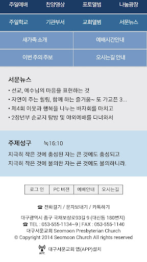 【免費通訊App】대구서문교회-APP點子