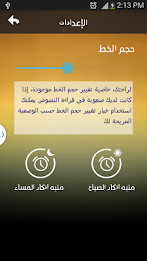 Adhkaar Al-Ghamdi, Duas and Remembrance poster 4