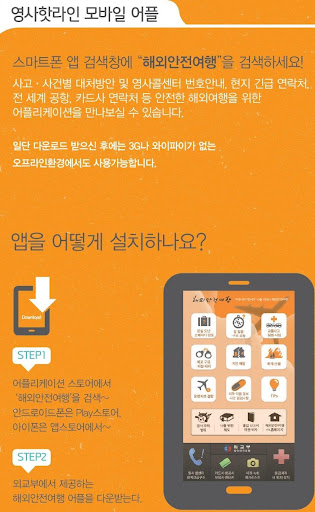 【免費書籍App】해외 안전 여행 가이드북-APP點子