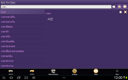 【免費書籍App】Korean Thai dictionary-APP點子