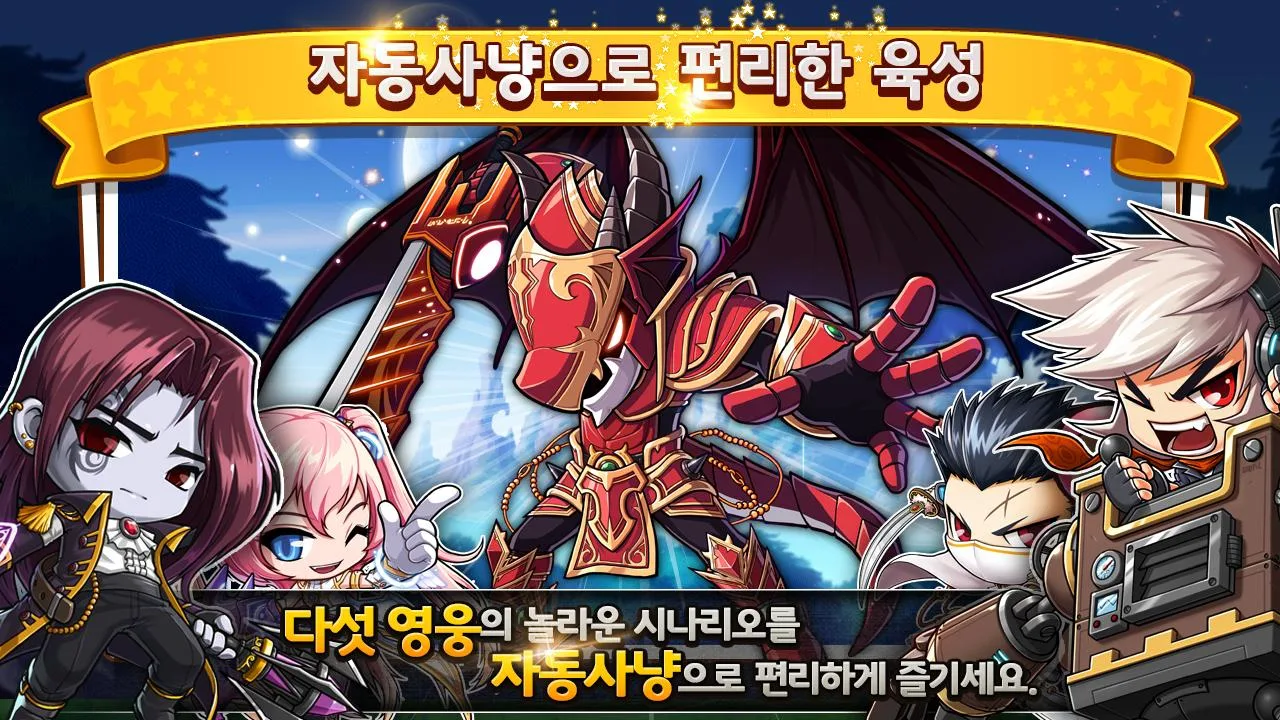    포켓 메이플스토리 for Kakao- screenshot  