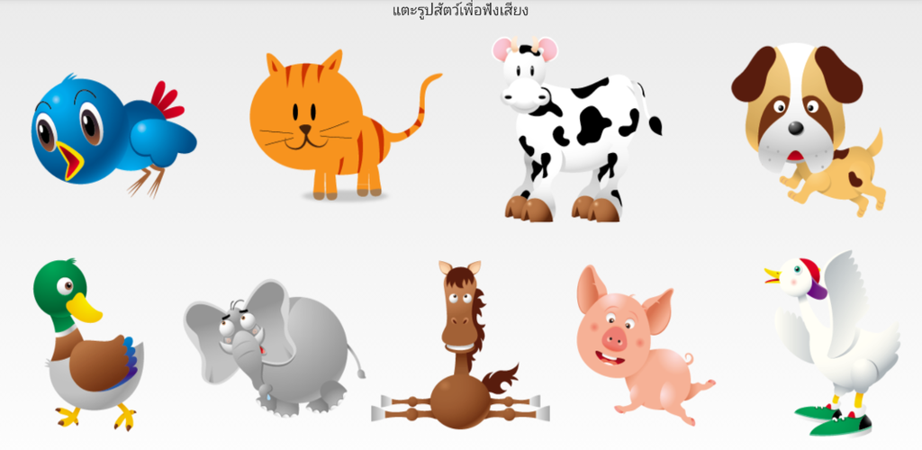 Картинки животных со звуками для малышей Animal sound animal sounds - Versi Terbaru Untuk Android - Unduh Apk