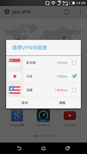 【免費生產應用App】Zero VPN-APP點子