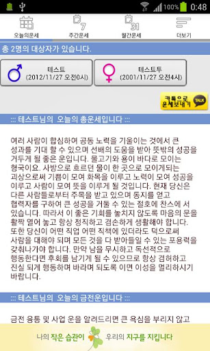 2015년 토정비결 사주팔자-오늘운세 주간운세 월간운세