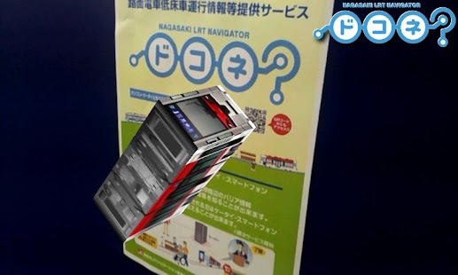 いでよ！長電！ Screenshots 0