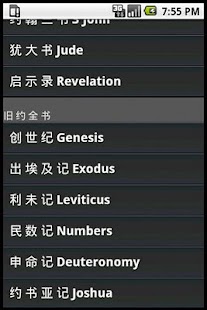 Chinese Bible Screenshots 1