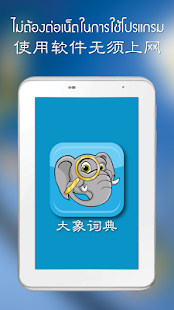Daxiang Dict Screenshots 5