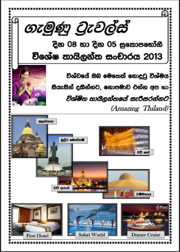 Thiland Tour in Sri Lanka