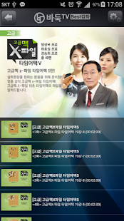 Download 고급맥 X-파일 타임어택5 APK
