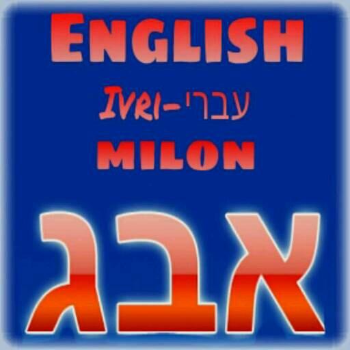 English-Hebrew Dictionary