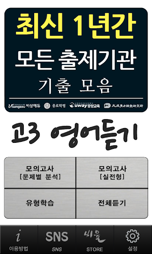 씨뮬 고3 최신 1년간 모든 출제기관