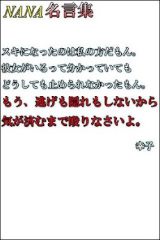 Nana名言集 Androidアプリ Applion