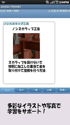 ２級建築士pocket 構造 Androidアプリ Applion