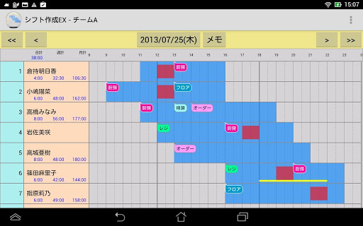 【免費商業App】シフト作成ExTrial-APP點子