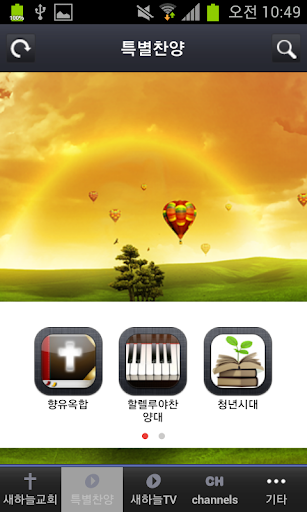 【免費媒體與影片App】새하늘교회-APP點子