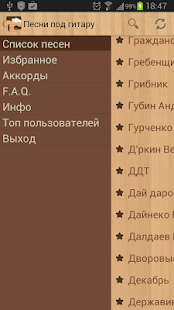 Free Download Песни под гитару APK